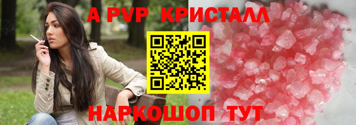 A-PVP кристаллы Волгодонск