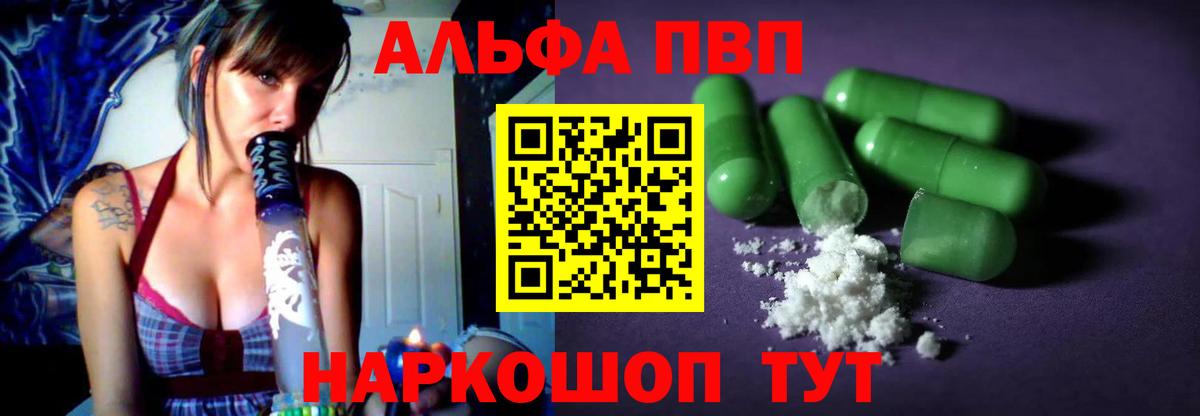 Alfa_PVP кристаллы  Волгодонск 