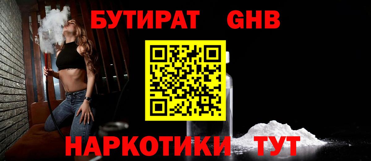 Бутират бутандиол  Волгодонск 