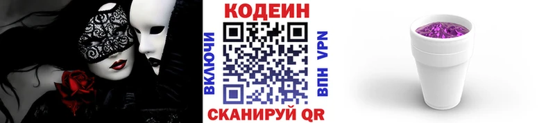 где найти наркотики  Волгодонск  Codein Purple Drank 