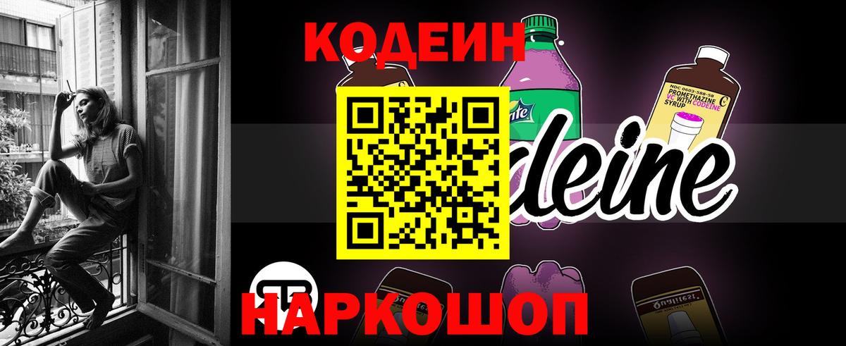 Codein Purple Drank  Кодеиновый сироп Lean Purple Drank  Волгодонск 