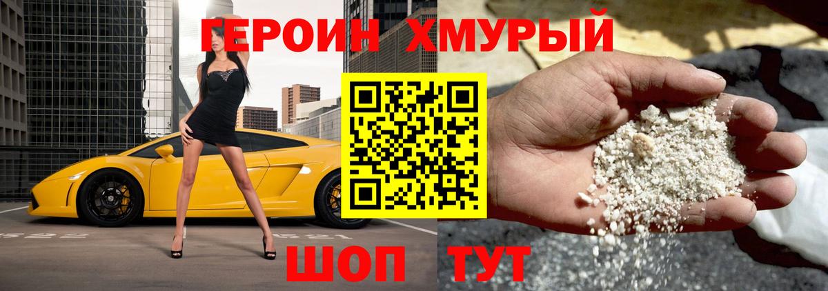 Героин герыч Волгодонск