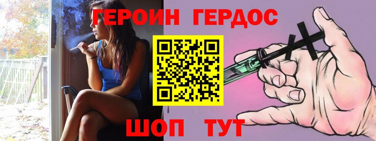 Героин VHQ  Героин  Волгодонск 