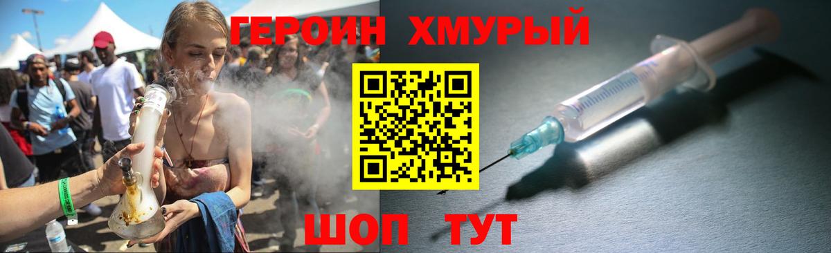 ГЕРОИН белый Волгодонск