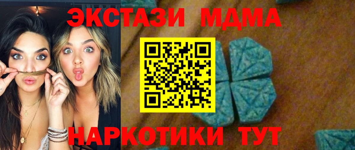 Волгодонск  MDMA  МДМА Molly  Вход с VPN  МДМА кристаллы 