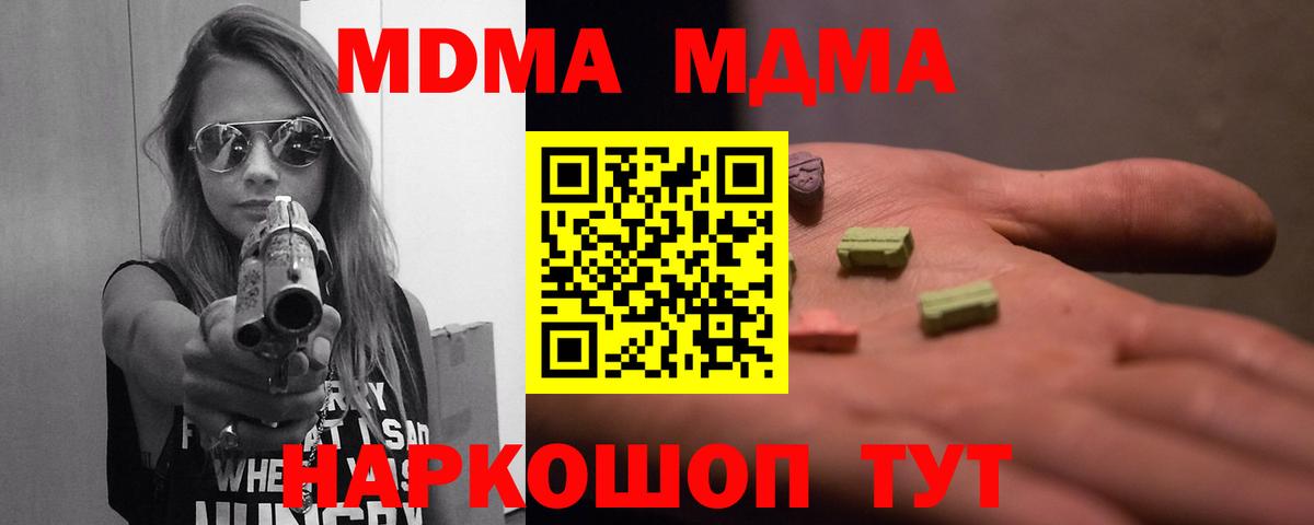 MDMA кристаллы Волгодонск