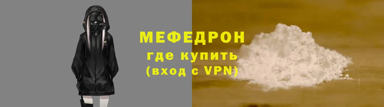 Меф мяу мяу  Волгодонск 