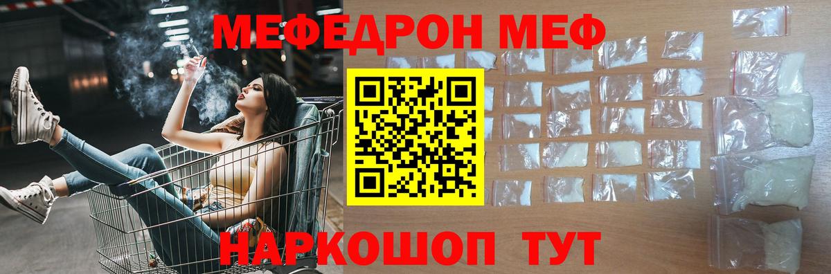 Мефедрон кристаллы Волгодонск