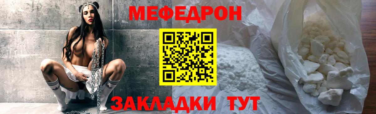 как найти   МЕФ  Меф 4 MMC  Волгодонск  МЯУ-МЯУ мяу мяу 