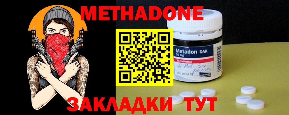 МЕТАДОН белоснежный  mega ССЫЛКА  Волгодонск 