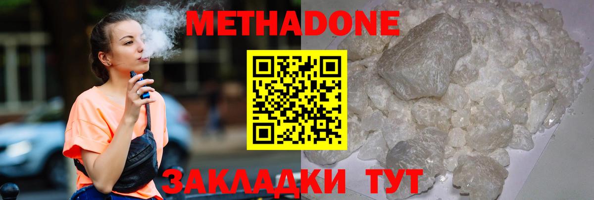 МЕТАДОН мёд  Вход с VPN  Волгодонск 